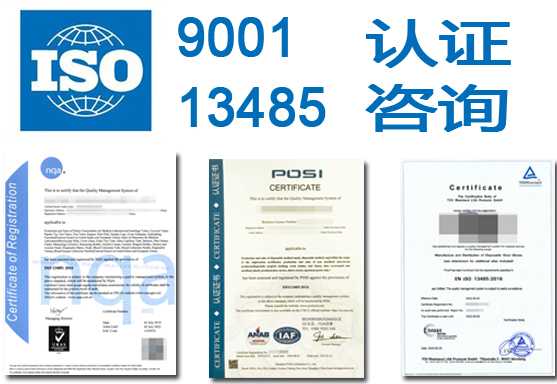 ISO13485认证申请条件和认证流程