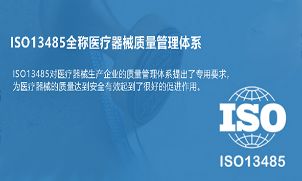 贸易公司的ISO13485认证和工厂ISO13485认证的区别
