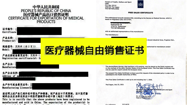 好消息：国家药监局新规，国内没有拿证，也可以办理医疗器械自由销售证